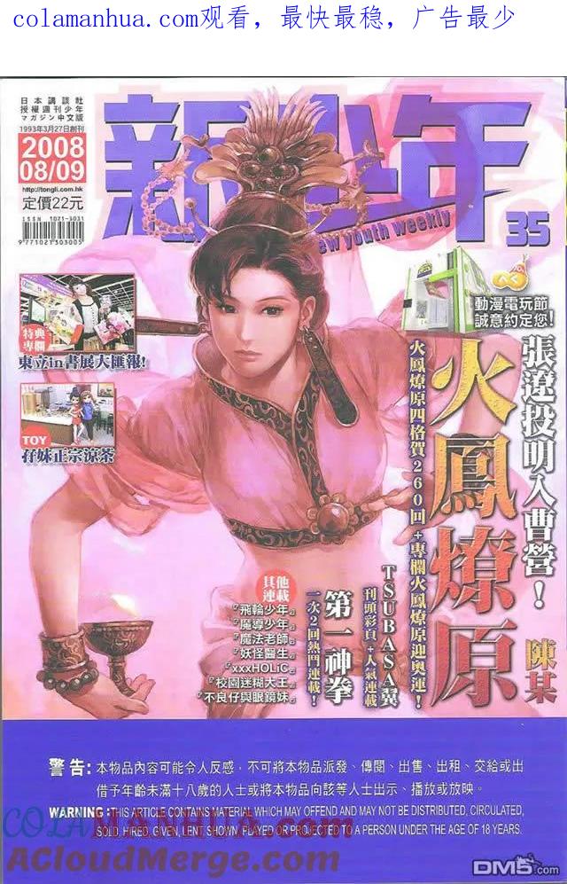 火凤燎原 第260回 皇叔用心 第1页