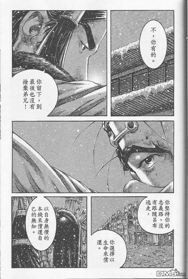 火凤燎原 第260回 皇叔用心 第9页