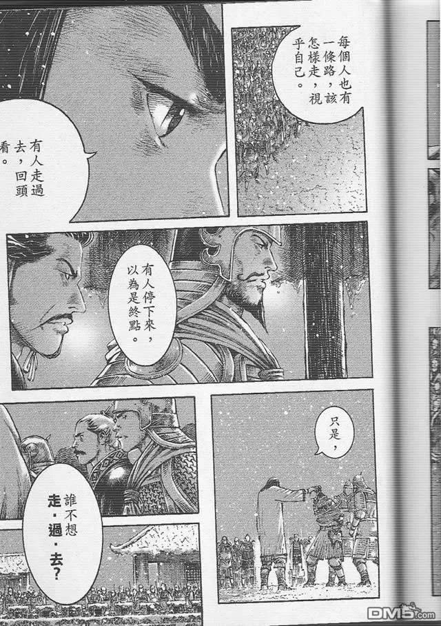 火凤燎原 第260回 皇叔用心 第13页