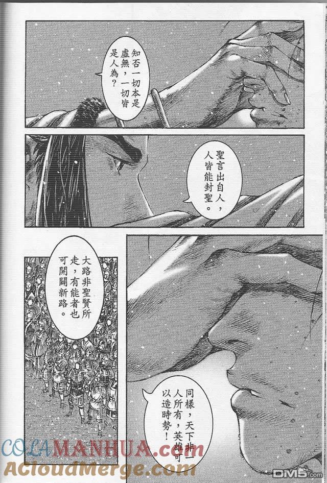 火凤燎原 第260回 皇叔用心 第12页