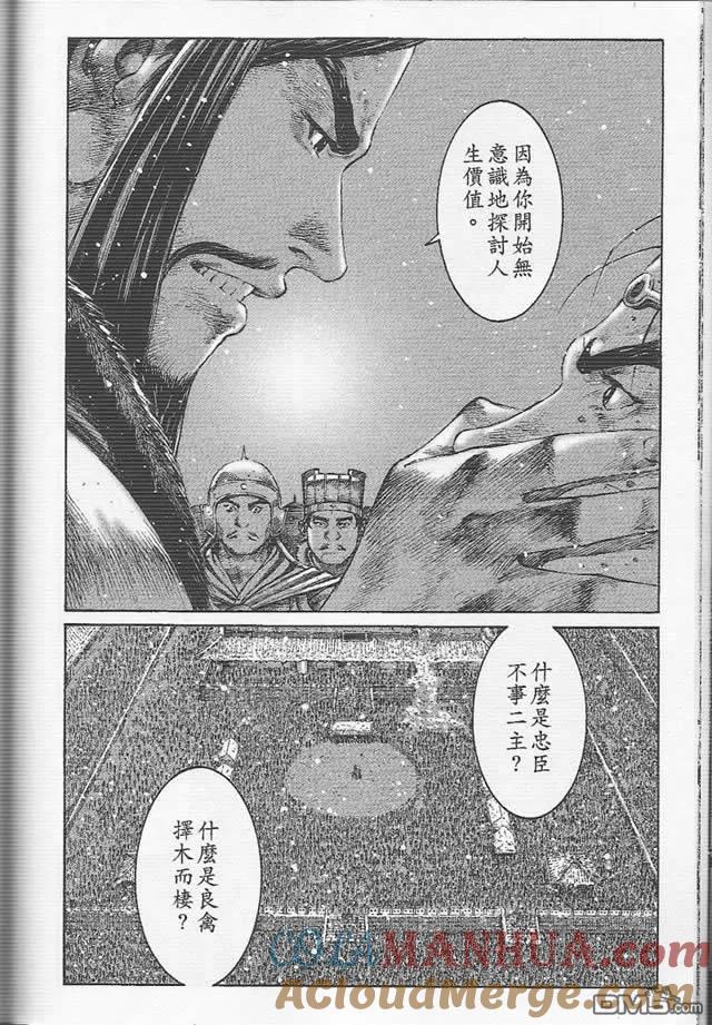 火凤燎原 第260回 皇叔用心 第10页
