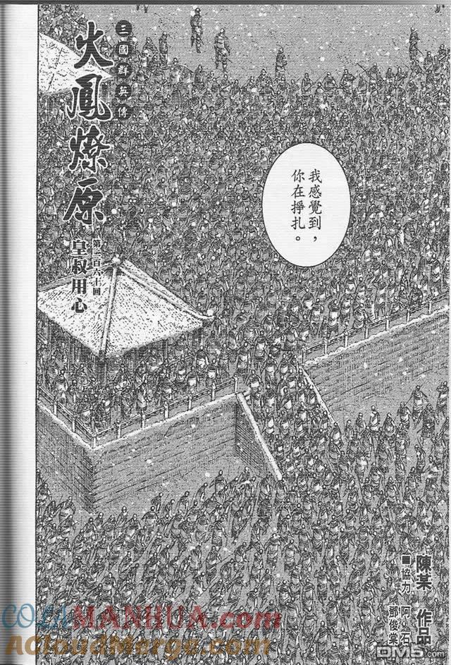 火凤燎原 第260回 皇叔用心 第2页