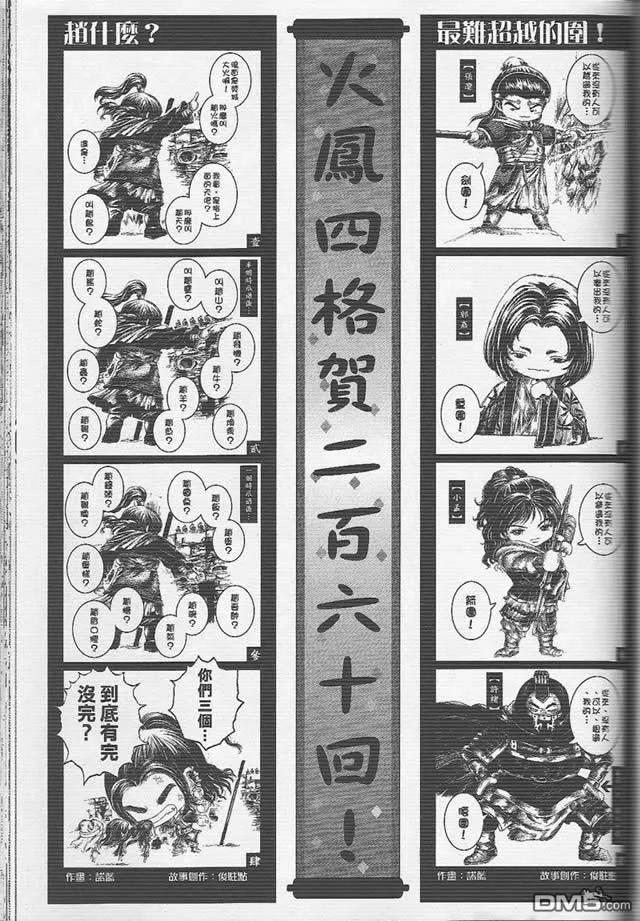 火凤燎原 第260回 皇叔用心 第27页