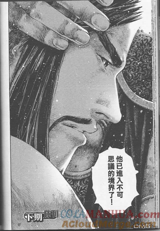火凤燎原 第260回 皇叔用心 第26页