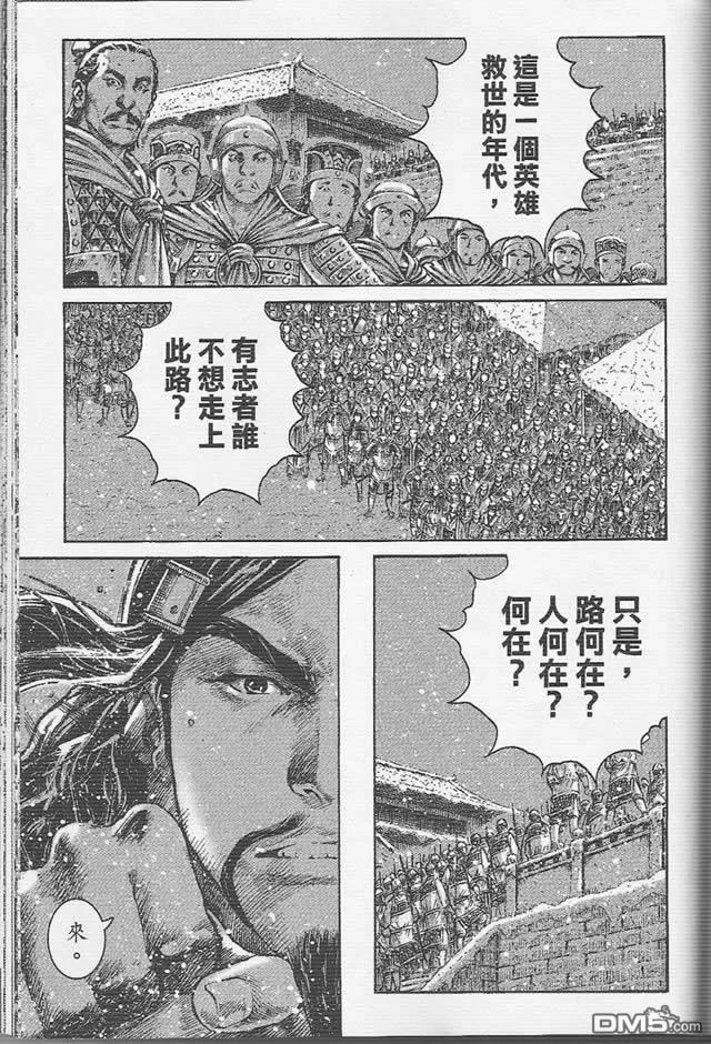 火凤燎原 第260回 皇叔用心 第19页