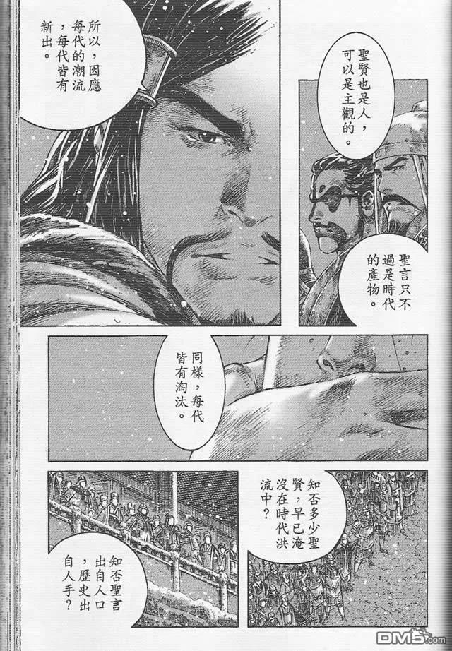 火凤燎原 第260回 皇叔用心 第11页