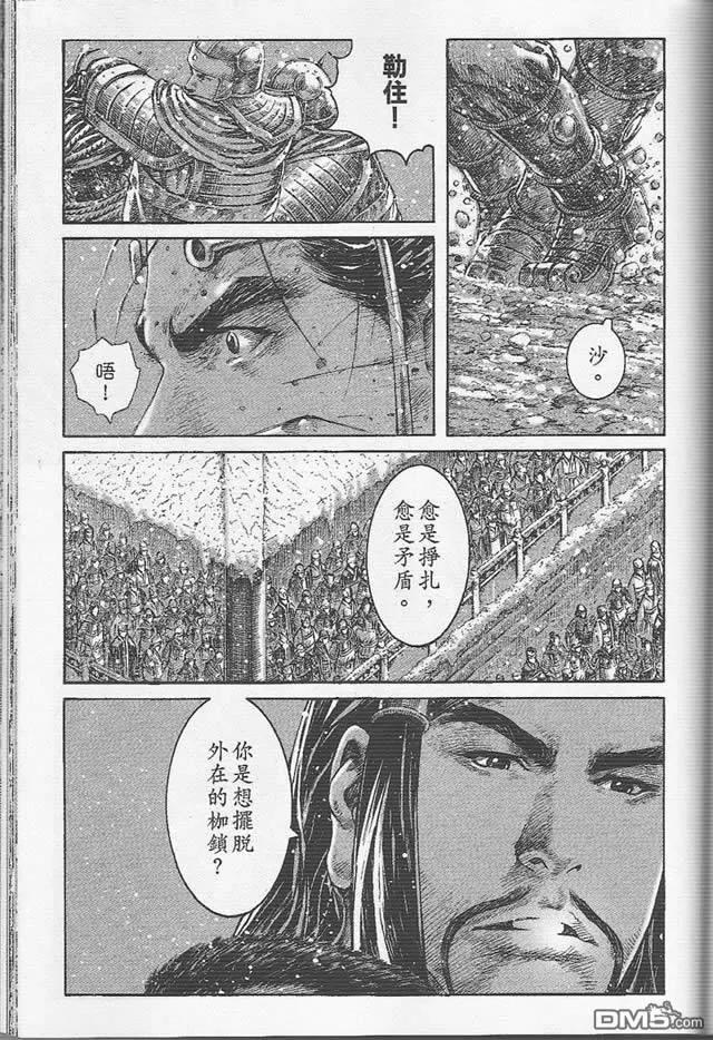 火凤燎原 第260回 皇叔用心 第5页