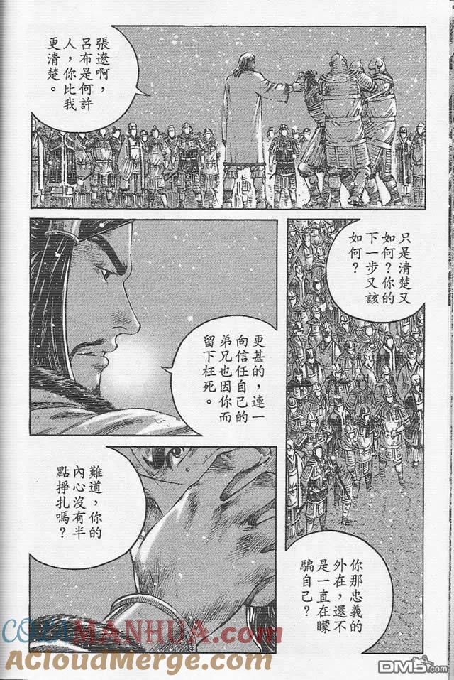 火凤燎原 第260回 皇叔用心 第8页