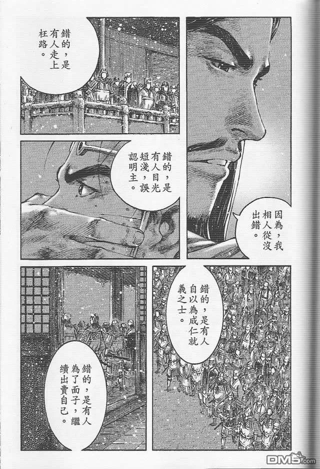 火凤燎原 第260回 皇叔用心 第7页