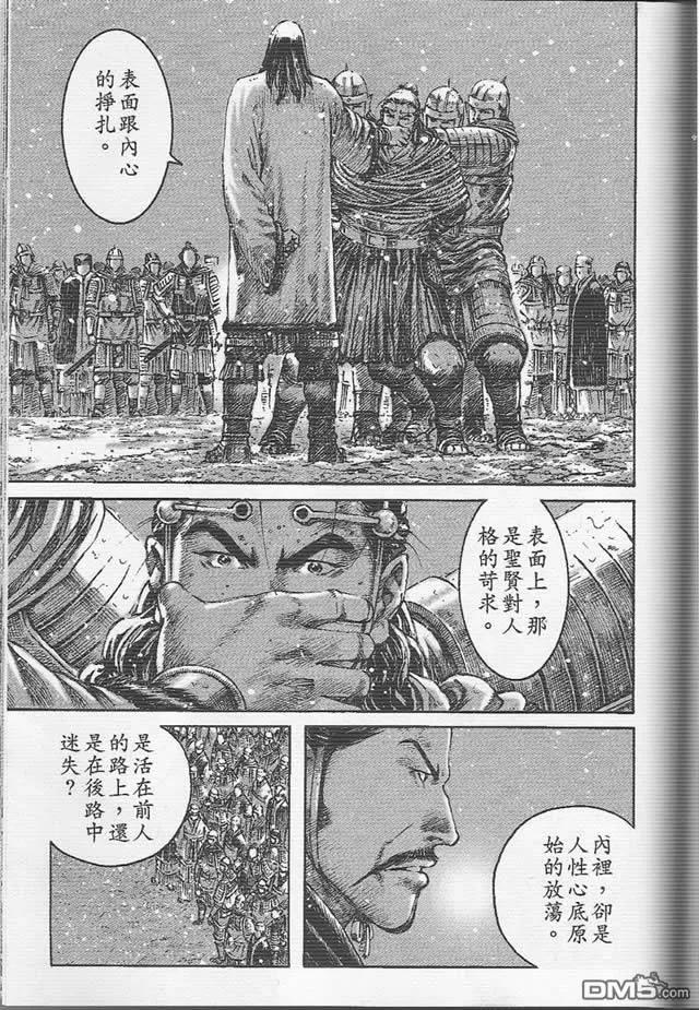 火凤燎原 第260回 皇叔用心 第3页