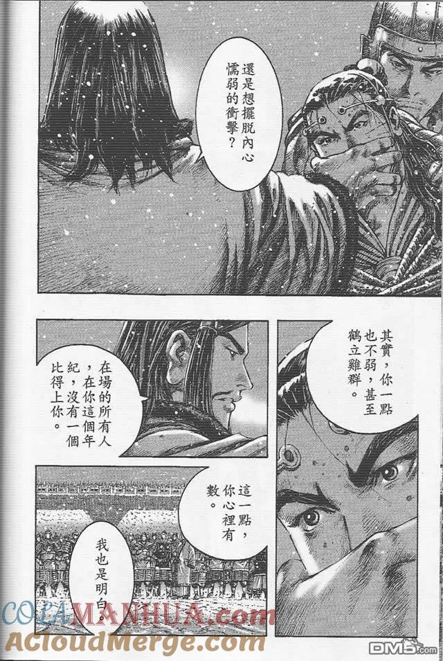 火凤燎原 第260回 皇叔用心 第6页