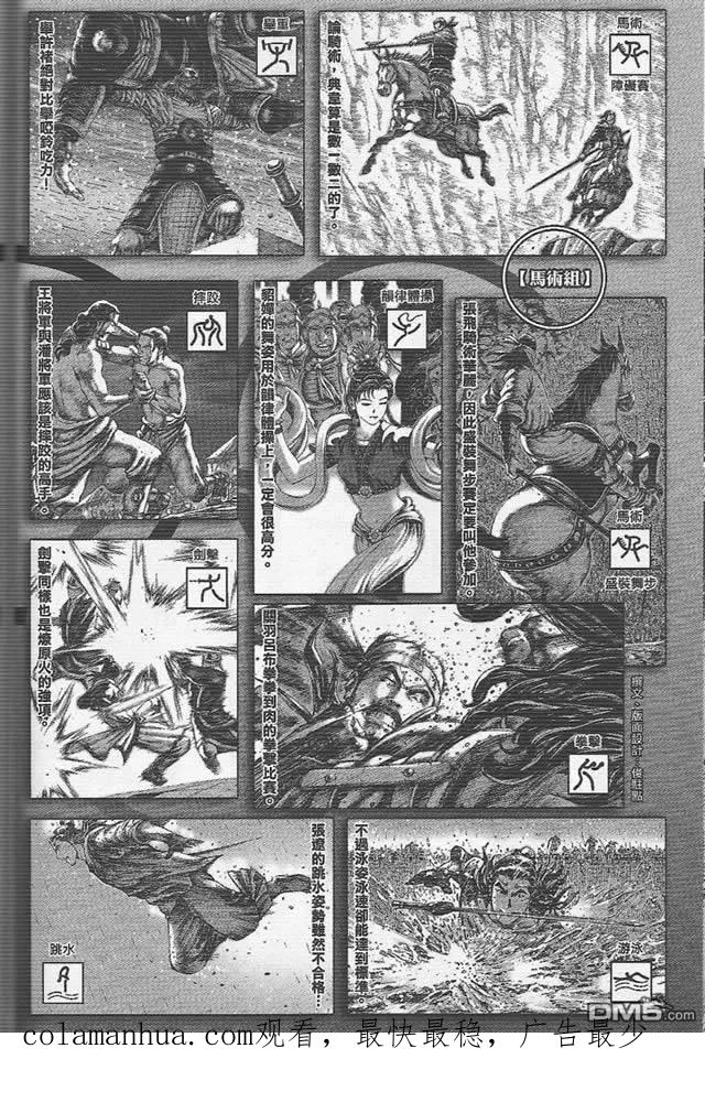 火凤燎原 第260回 皇叔用心 第29页