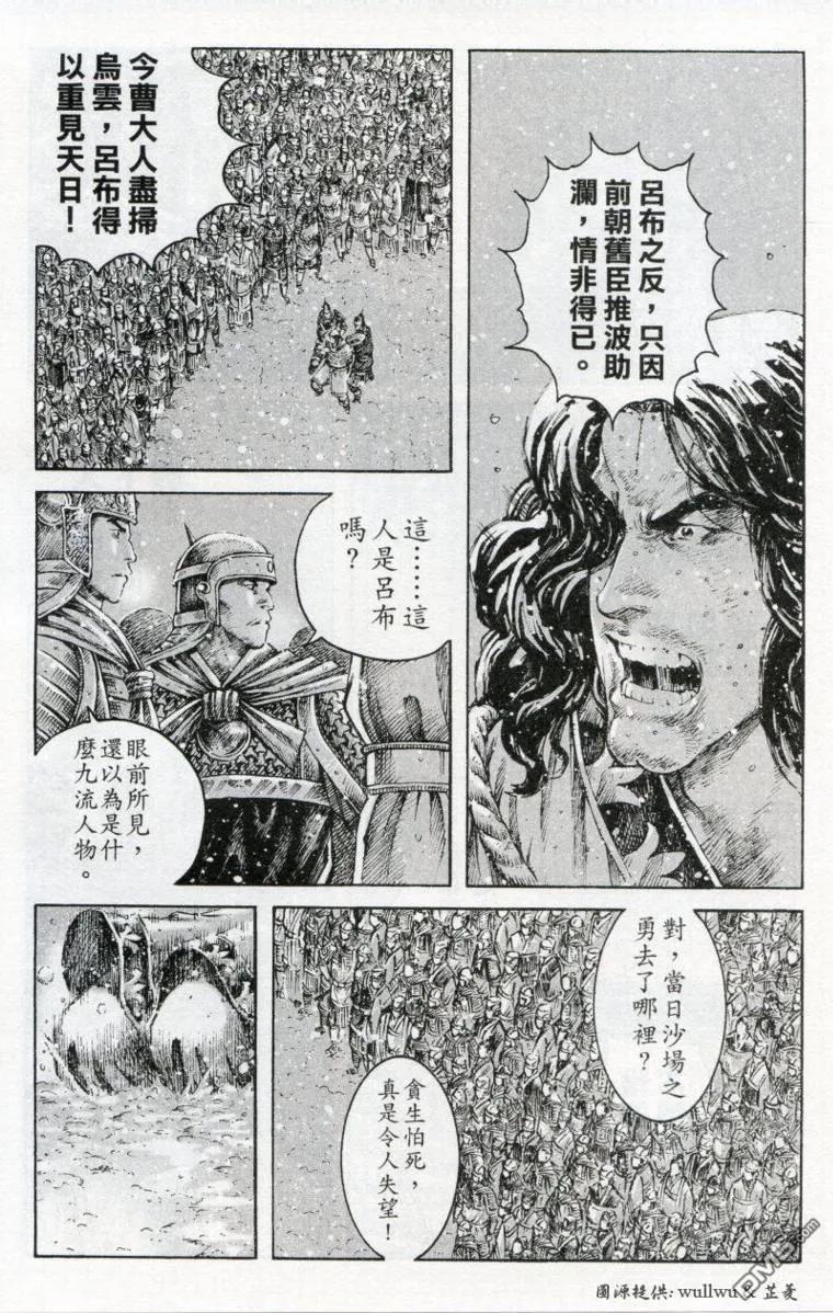 火凤燎原 第261回 战神修为 第6页