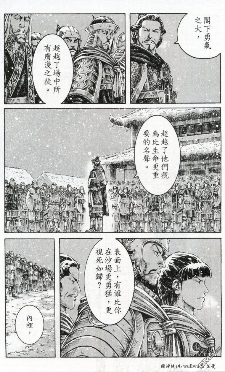 火凤燎原 第261回 战神修为 第20页