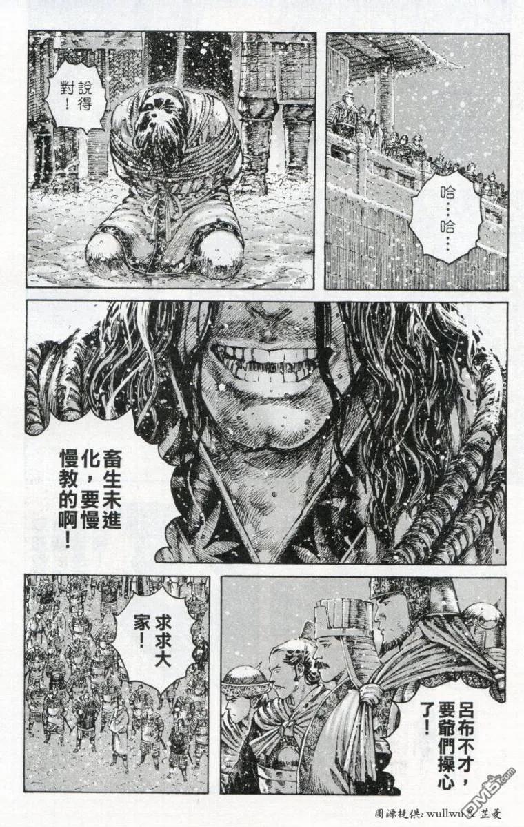 火凤燎原 第261回 战神修为 第12页