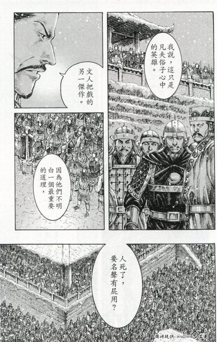 火凤燎原 第261回 战神修为 第18页