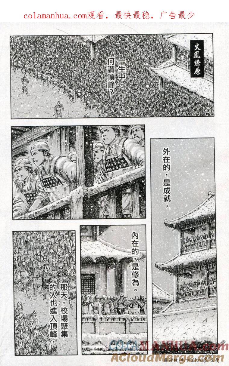 火凤燎原 第261回 战神修为 第1页