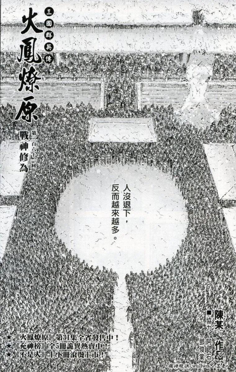火凤燎原 第261回 战神修为 第2页