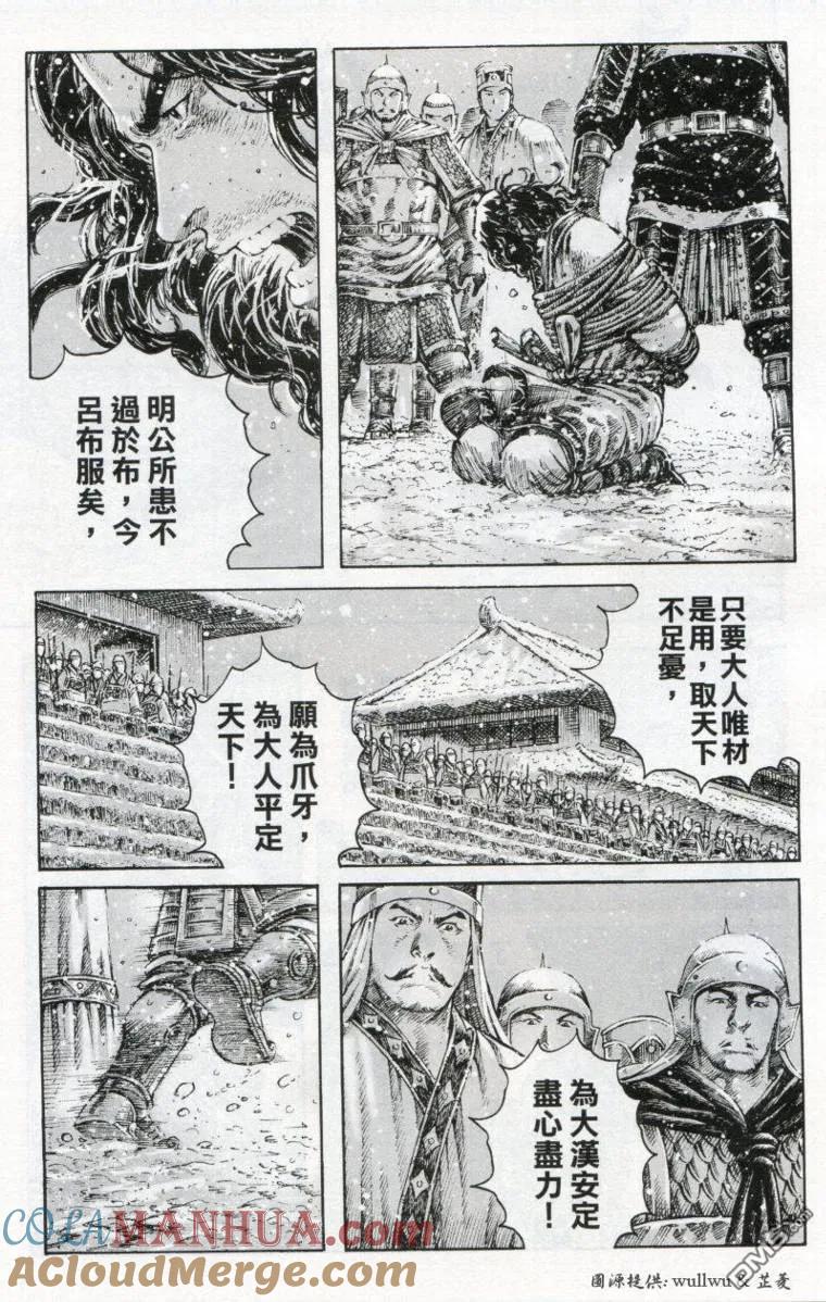 火凤燎原 第261回 战神修为 第7页