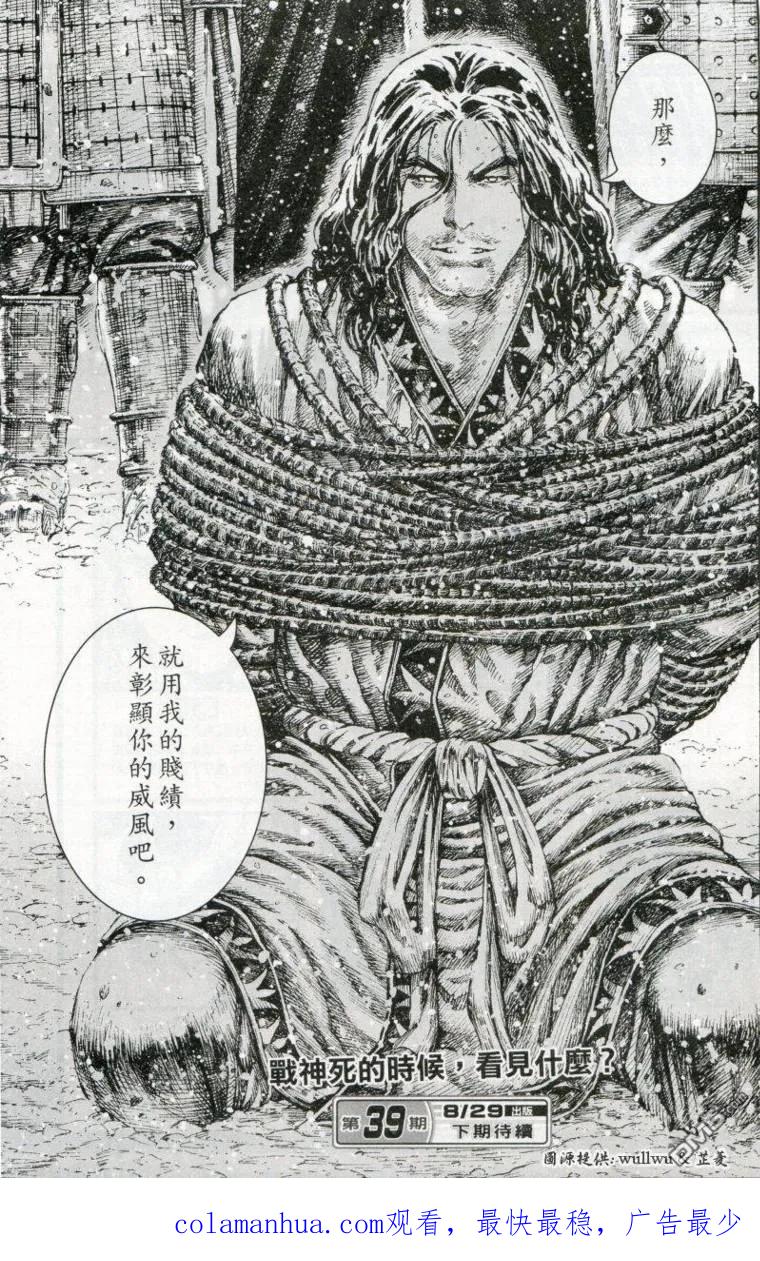 火凤燎原 第261回 战神修为 第24页