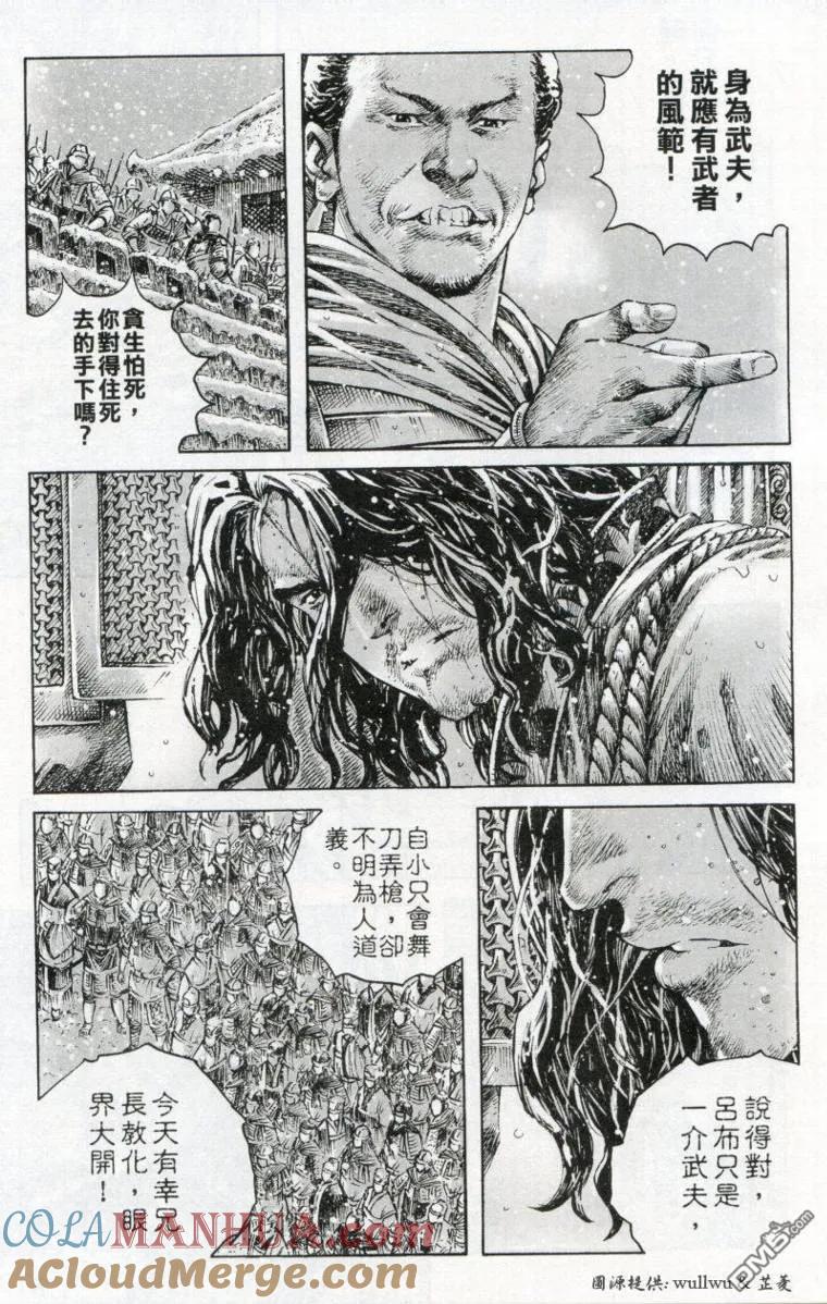 火凤燎原 第261回 战神修为 第9页