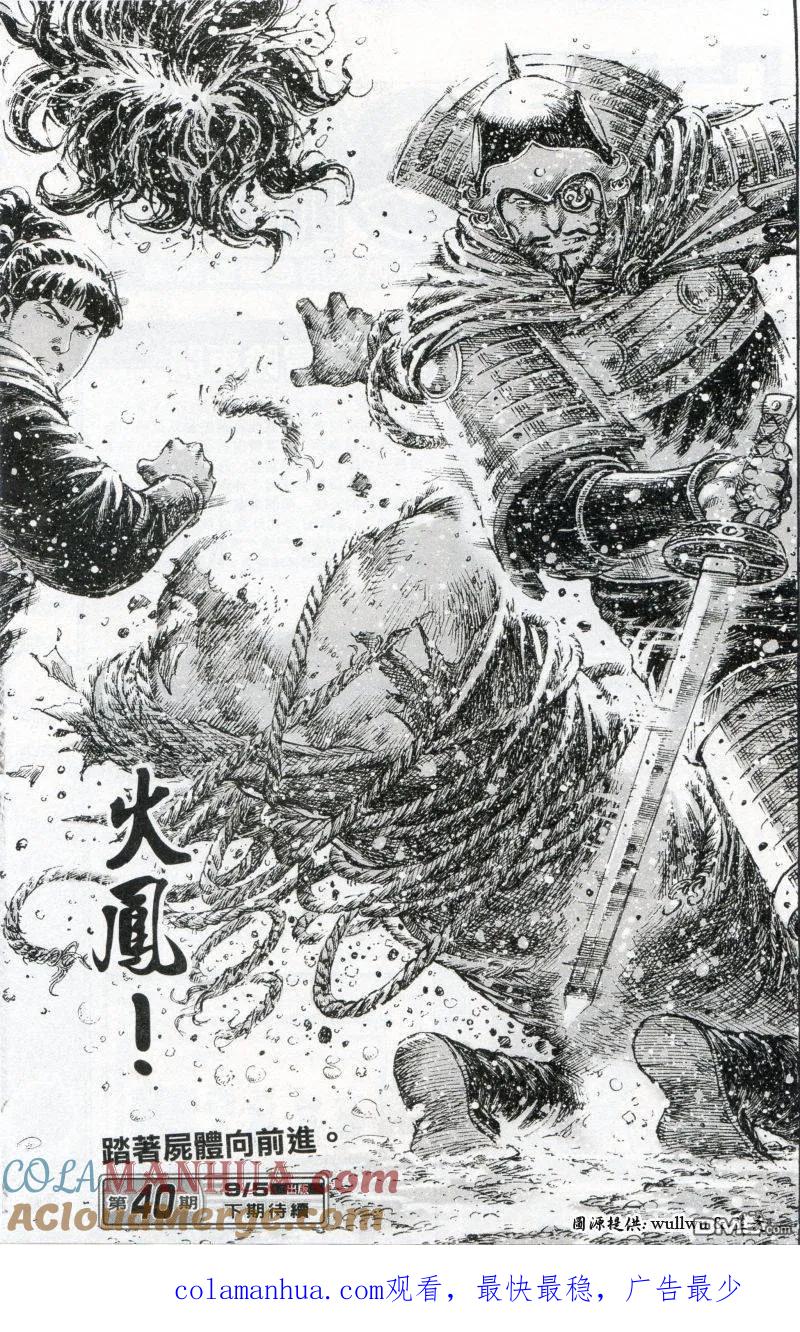火凤燎原 第262回 火红年代 第29页