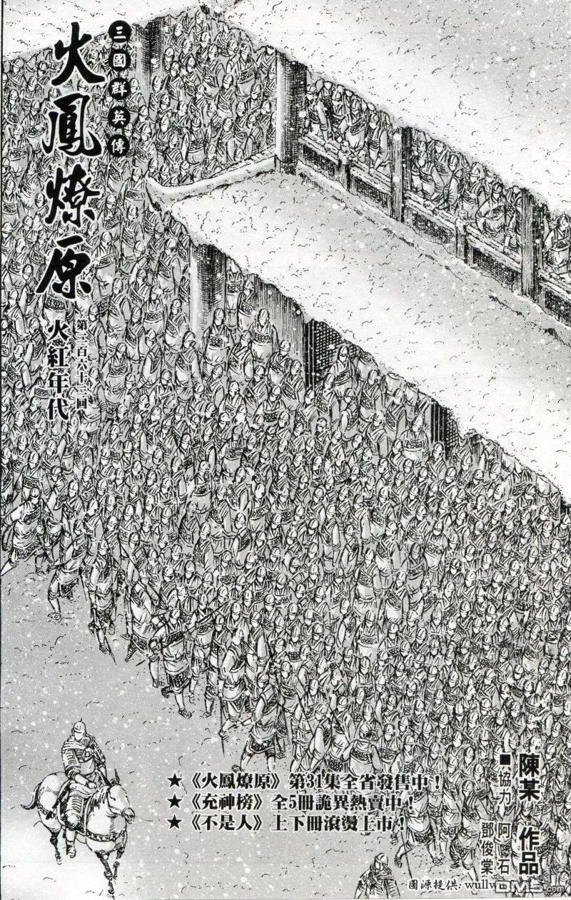 火凤燎原 第262回 火红年代 第2页