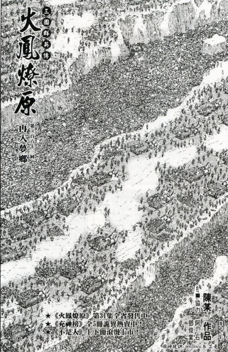 火凤燎原 第263回 再入梦乡 第2页
