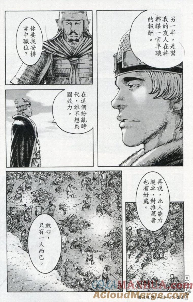 火凤燎原 第263回 再入梦乡 第5页