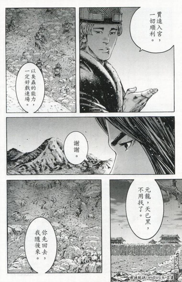 火凤燎原 第263回 再入梦乡 第8页