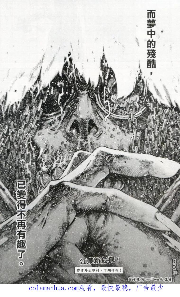 火凤燎原 第263回 再入梦乡 第22页