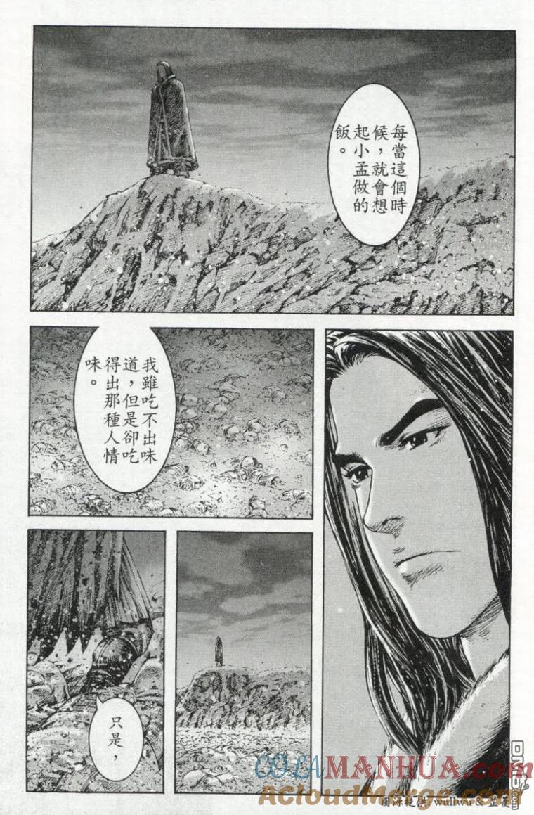 火凤燎原 第263回 再入梦乡 第11页