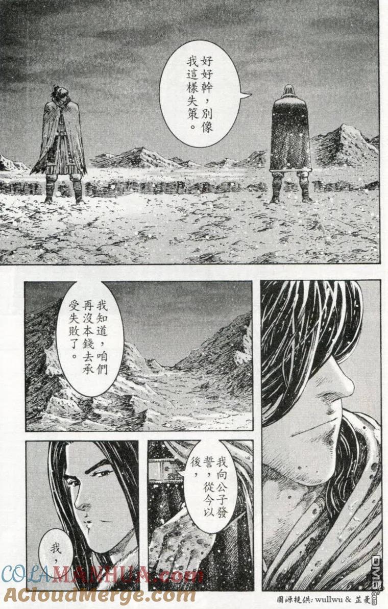 火凤燎原 第263回 再入梦乡 第17页