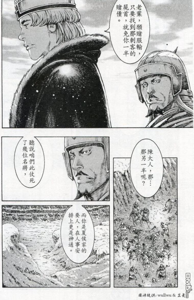 火凤燎原 第263回 再入梦乡 第4页