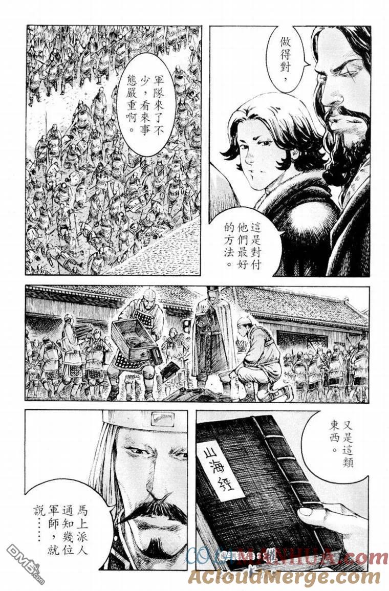 火凤燎原 第264回 风雨欲来 第15页