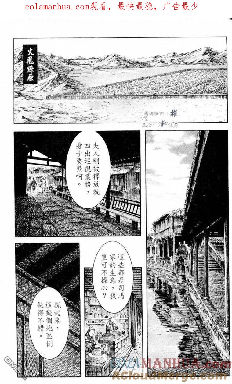 火凤燎原 第264回 风雨欲来 第1页