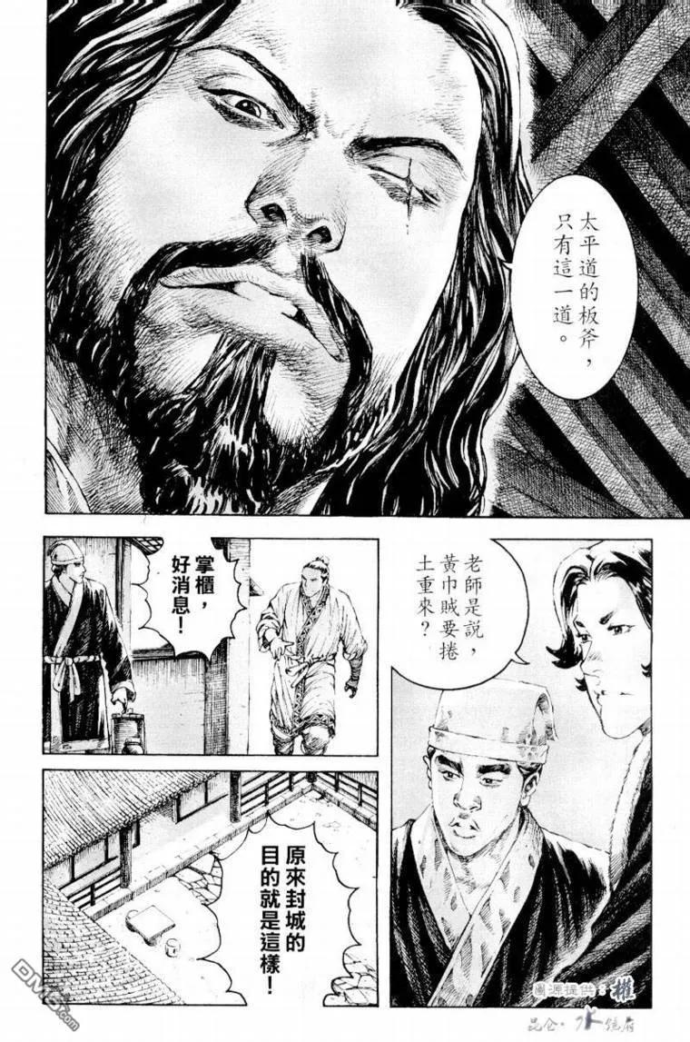 火凤燎原 第264回 风雨欲来 第10页