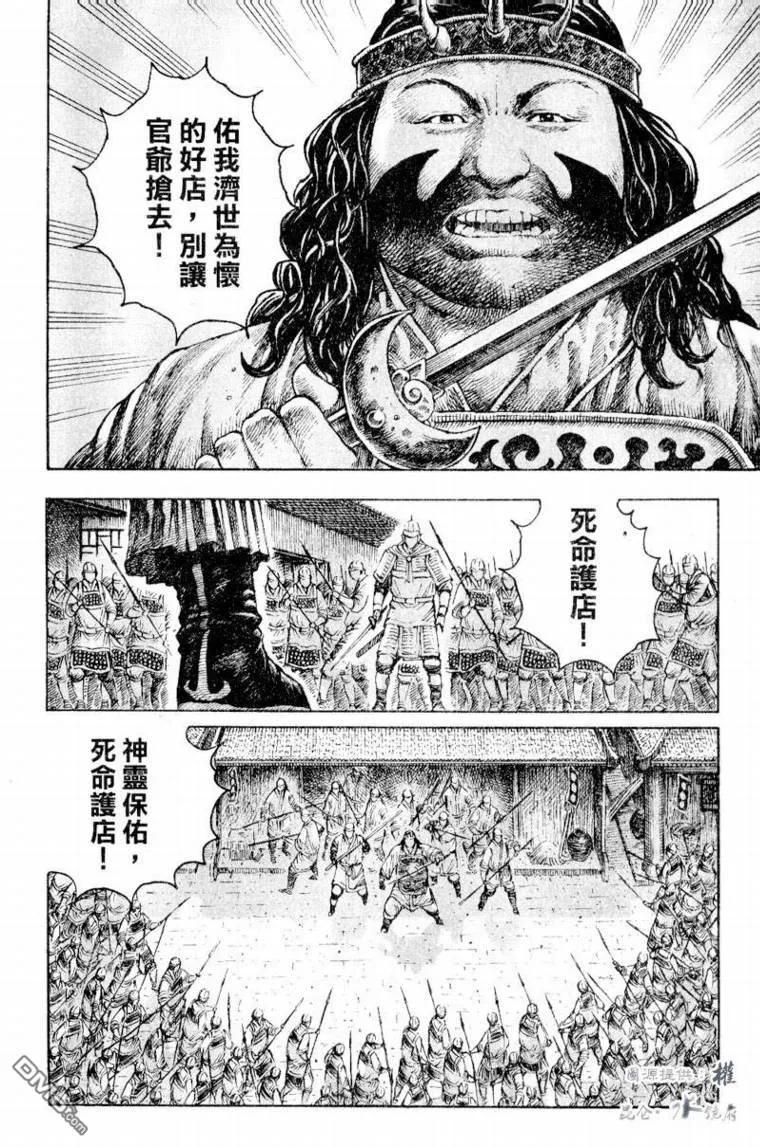火凤燎原 第264回 风雨欲来 第12页