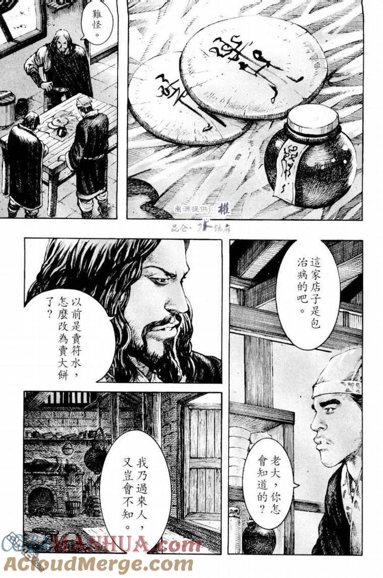 火凤燎原 第264回 风雨欲来 第9页