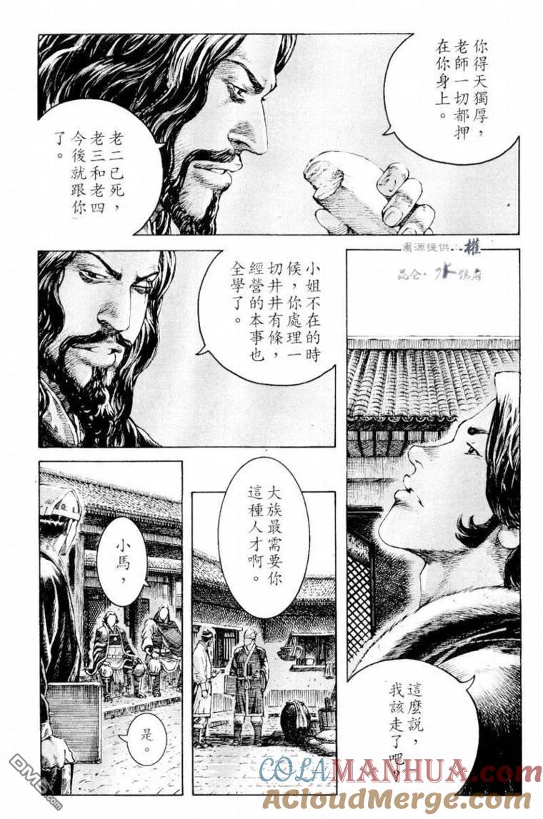 火凤燎原 第264回 风雨欲来 第7页