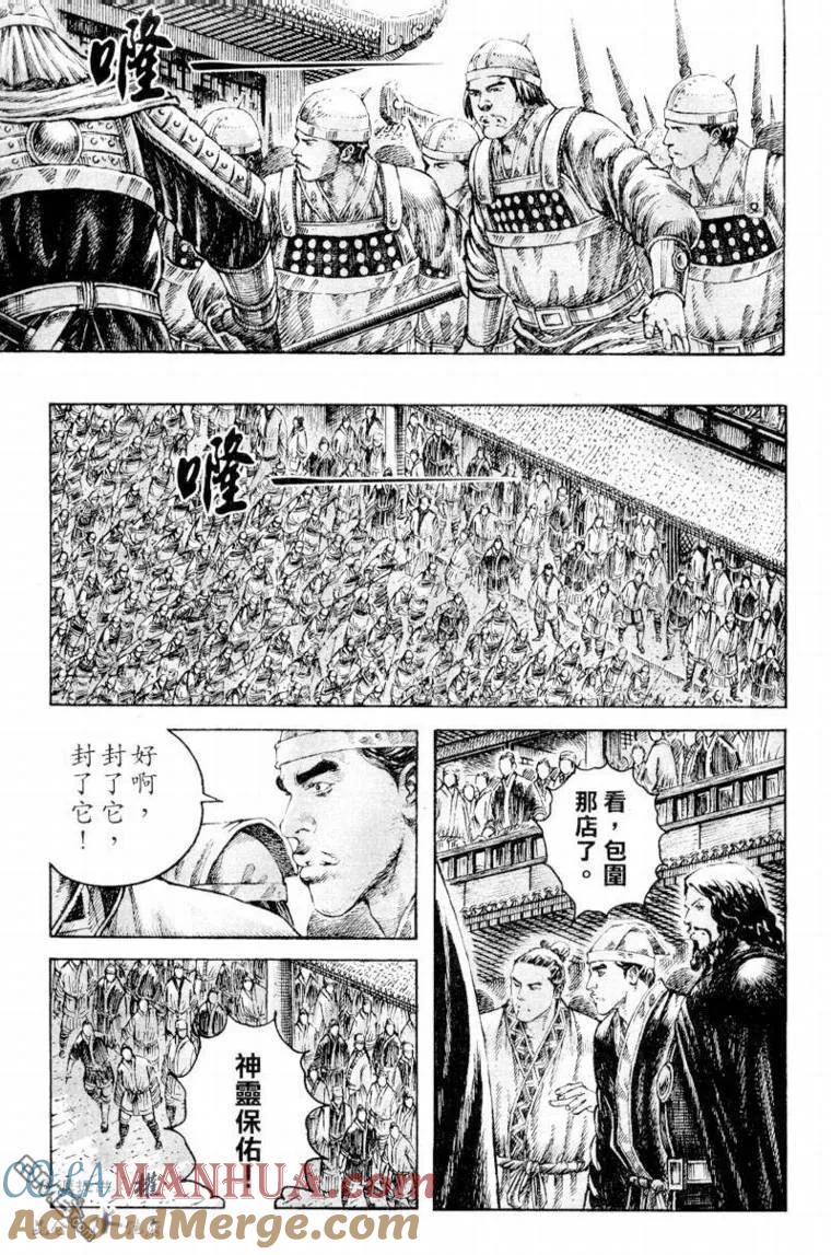 火凤燎原 第264回 风雨欲来 第11页