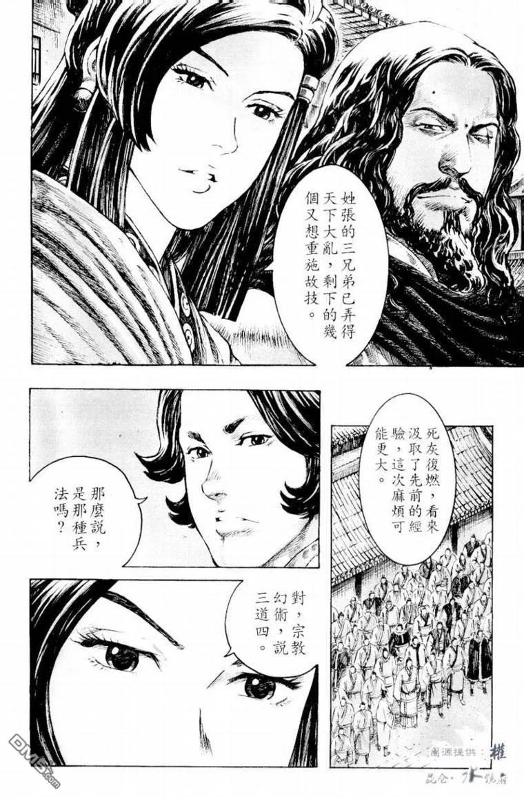 火凤燎原 第264回 风雨欲来 第18页