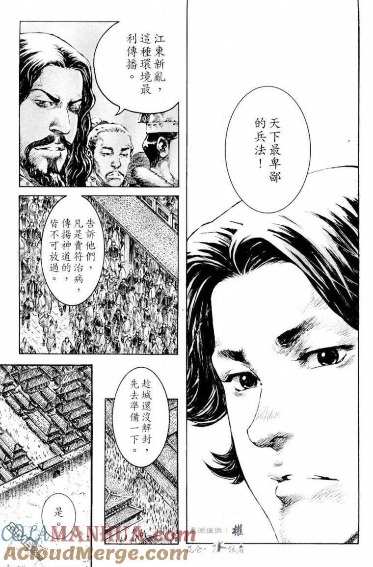 火凤燎原 第264回 风雨欲来 第19页
