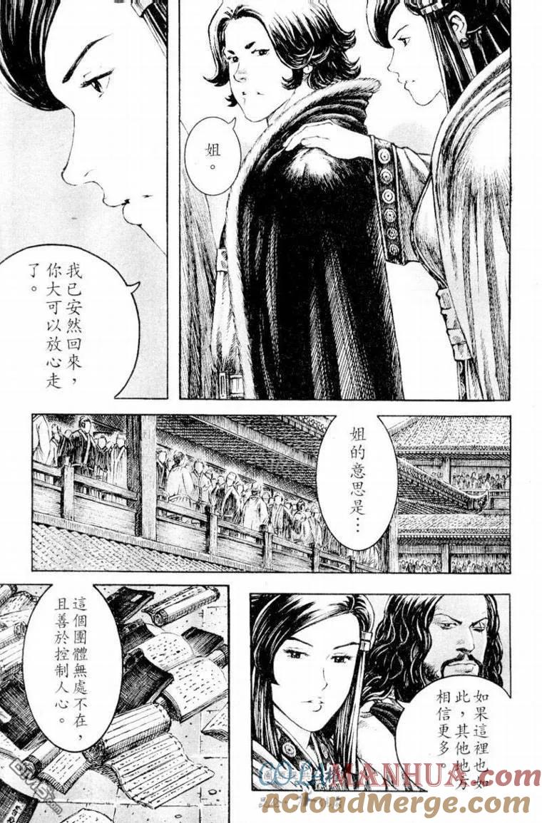 火凤燎原 第264回 风雨欲来 第17页
