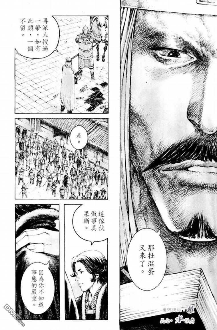 火凤燎原 第264回 风雨欲来 第16页