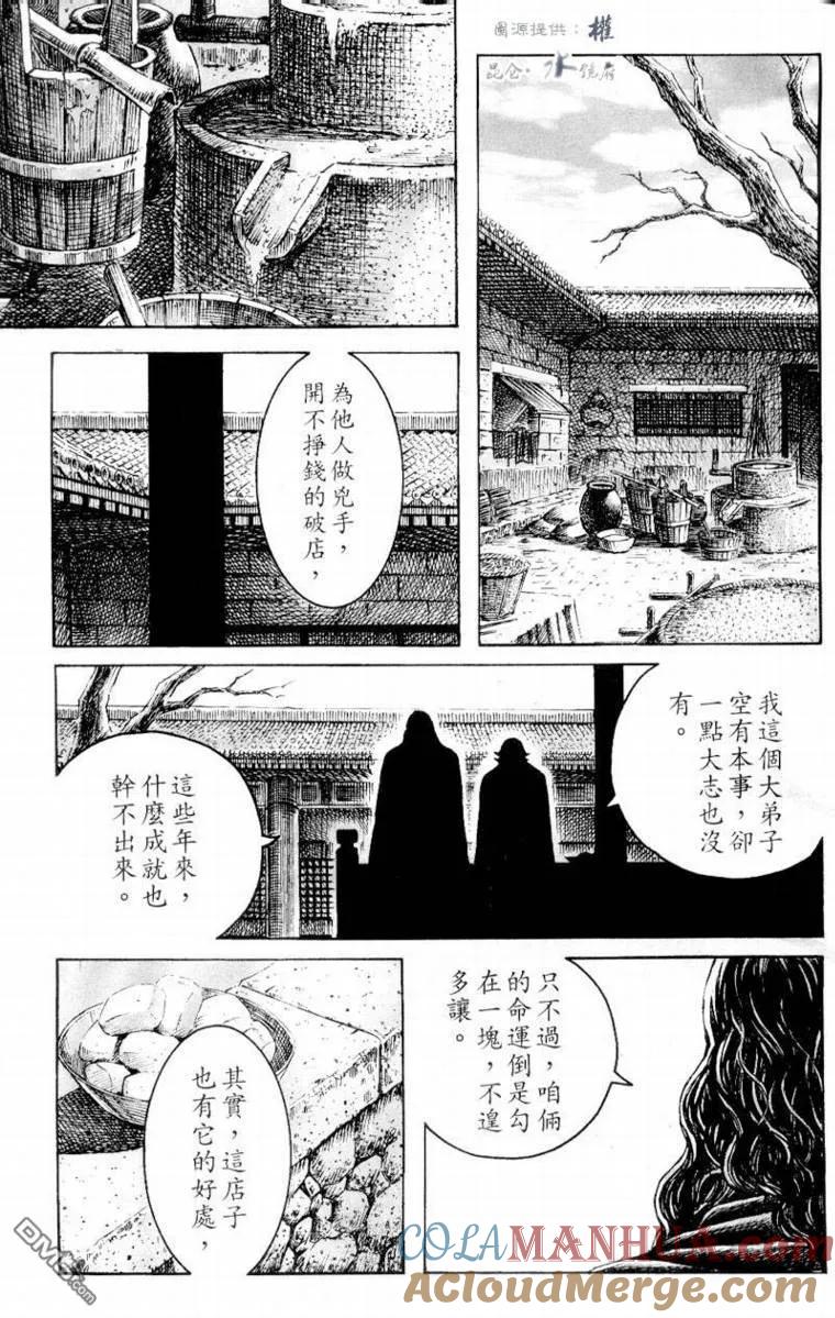 火凤燎原 第264回 风雨欲来 第5页