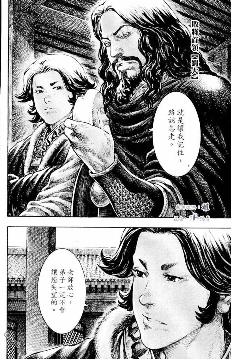 火凤燎原 第264回 风雨欲来 第6页