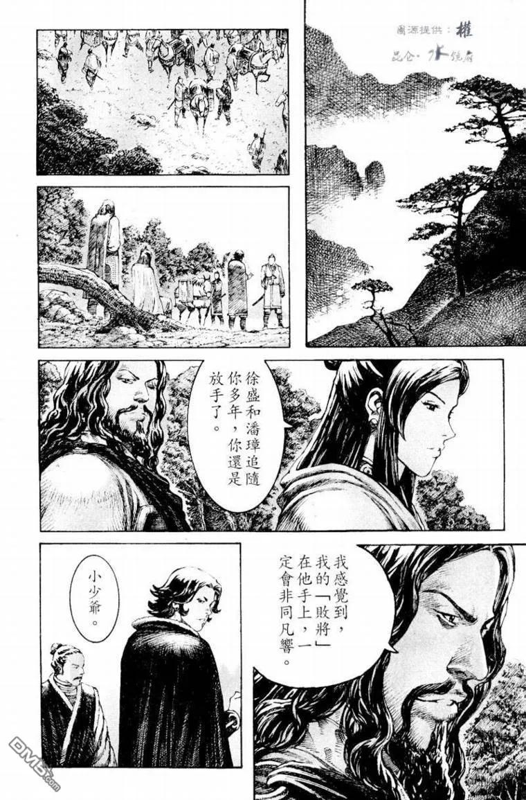 火凤燎原 第264回 风雨欲来 第20页