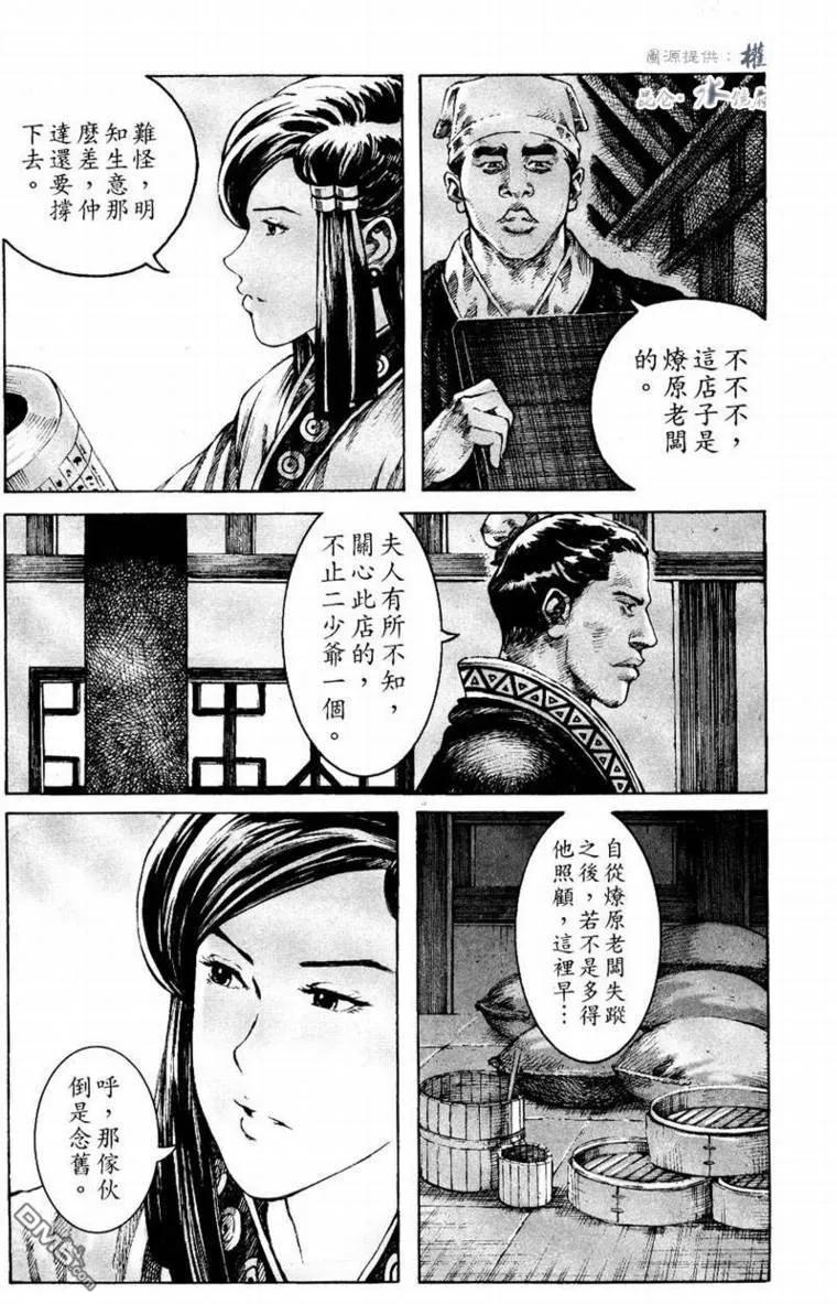 火凤燎原 第264回 风雨欲来 第4页
