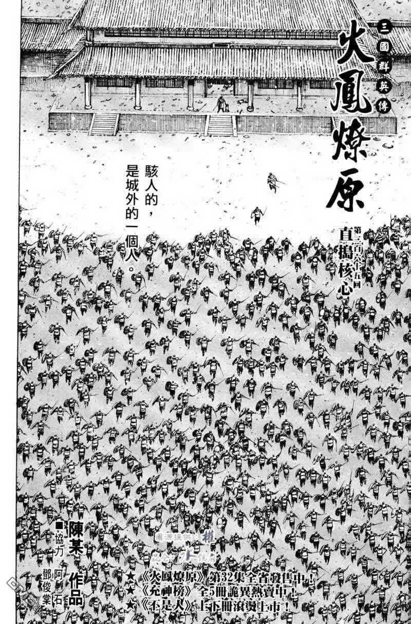 火凤燎原 第265回 直捣核心 第2页